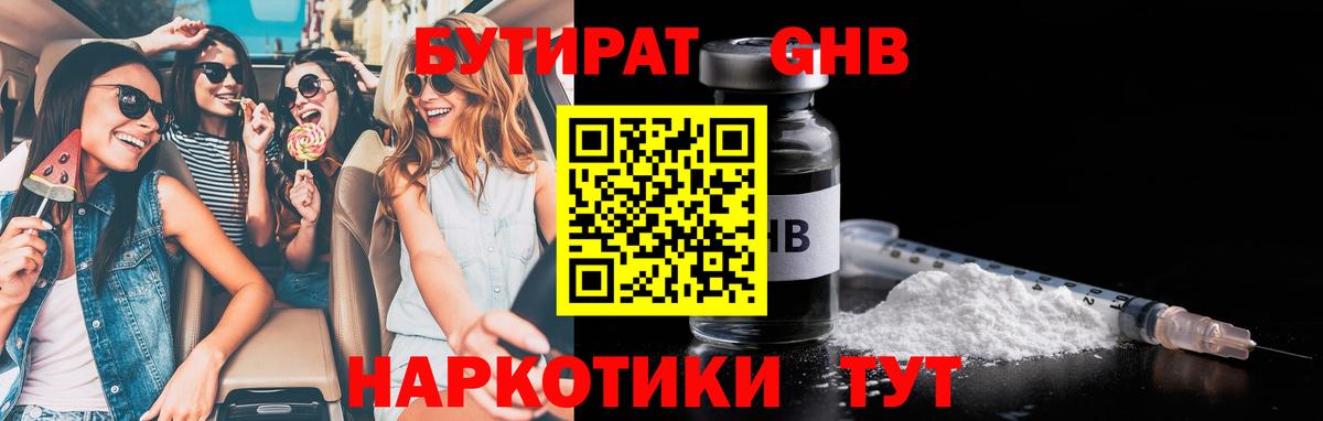 Бутират оксана Менделеевск