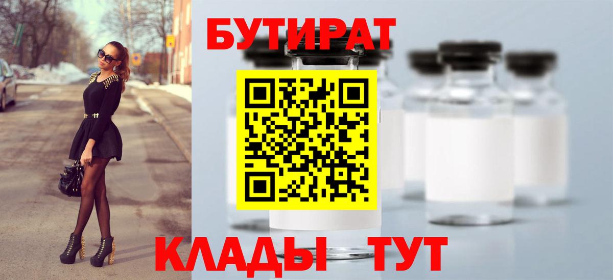 Менделеевск  БУТИРАТ буратино  Вход с VPN 