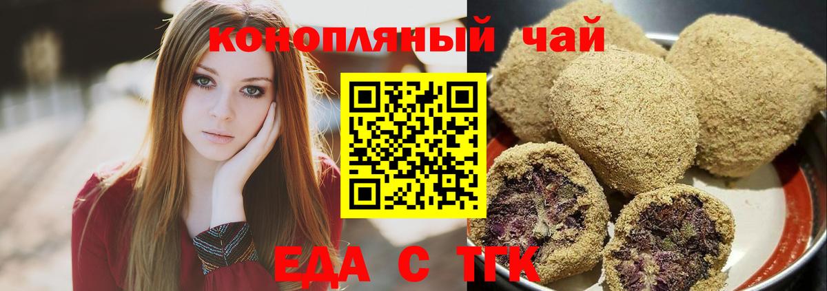 Менделеевск  Еда ТГК конопля  Вход с VPN 