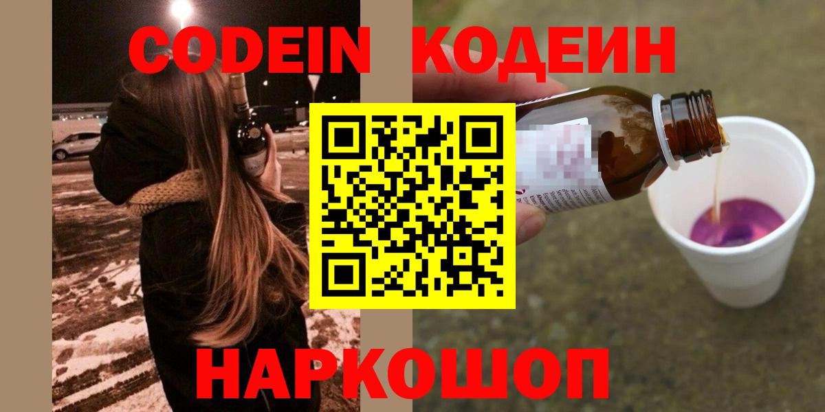 Codein напиток Lean (лин)  Кодеин напиток Lean (лин)  Вход с VPN  Менделеевск 