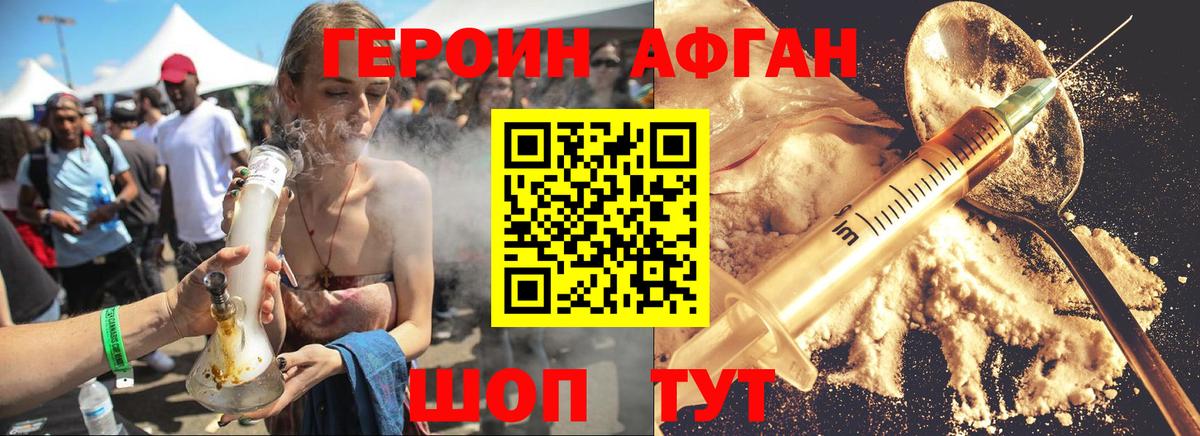 ГЕРОИН белый Менделеевск