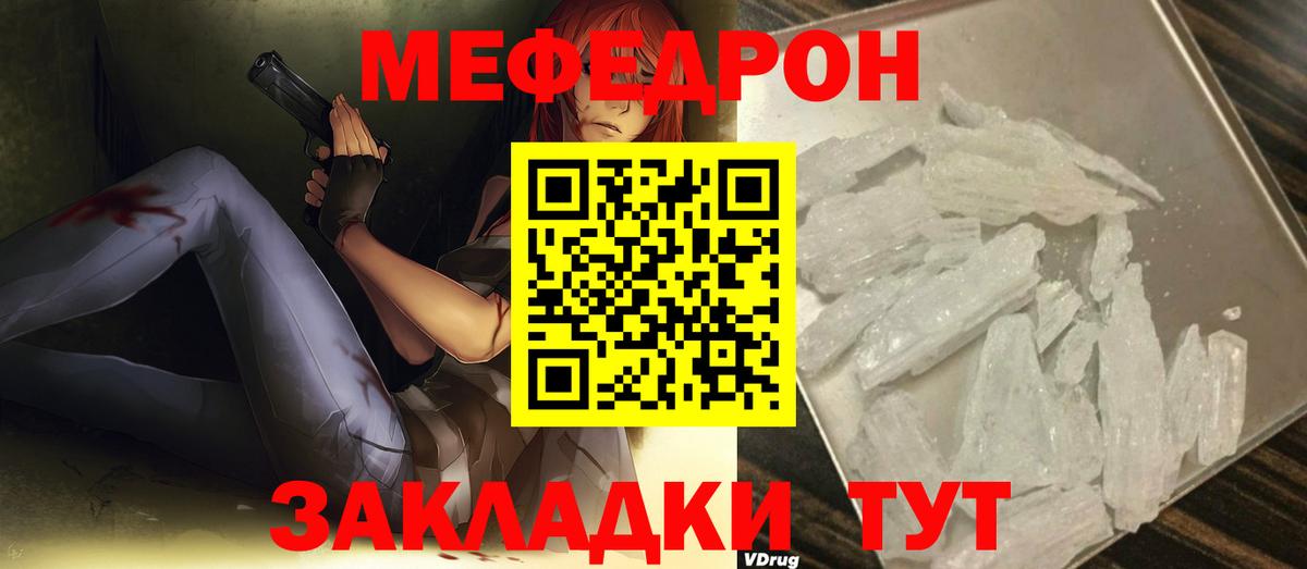 Мефедрон Менделеевск