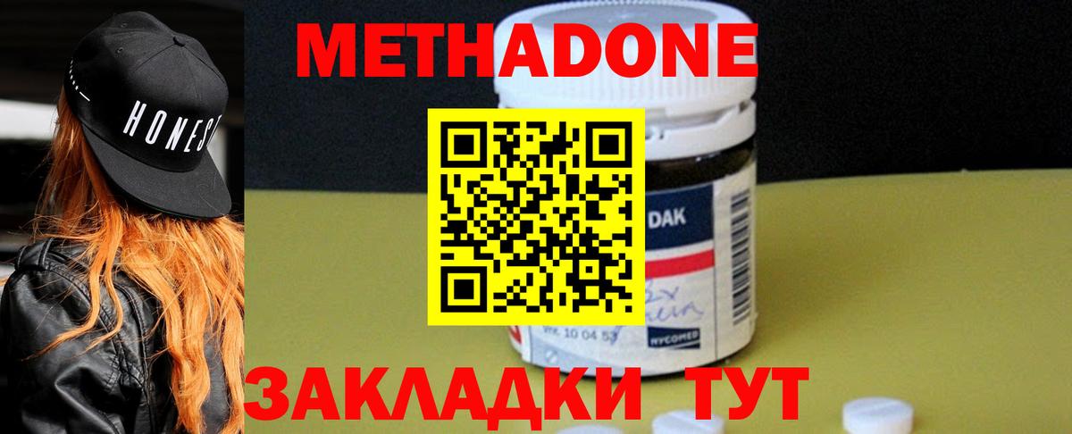 МЕТАДОН белоснежный Менделеевск